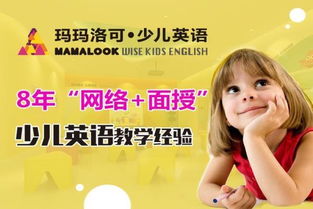 瑪瑪洛可少兒英語加盟指南 合作要求與中國加盟網(wǎng)、婕瑪網(wǎng)絡(luò)的角色解析