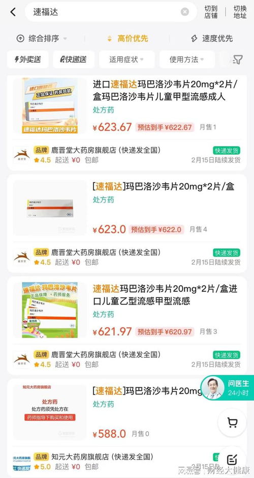 網(wǎng)紅流感藥“婕瑪網(wǎng)絡(luò)”被炒至天價(jià)，是“神藥”還是智商稅？