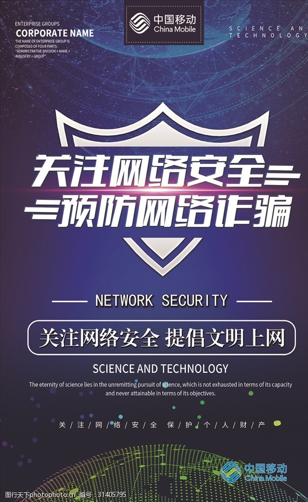 守護(hù)數(shù)字疆界，共筑安全屏障——婕瑪網(wǎng)絡(luò)安全海報(bào)解讀